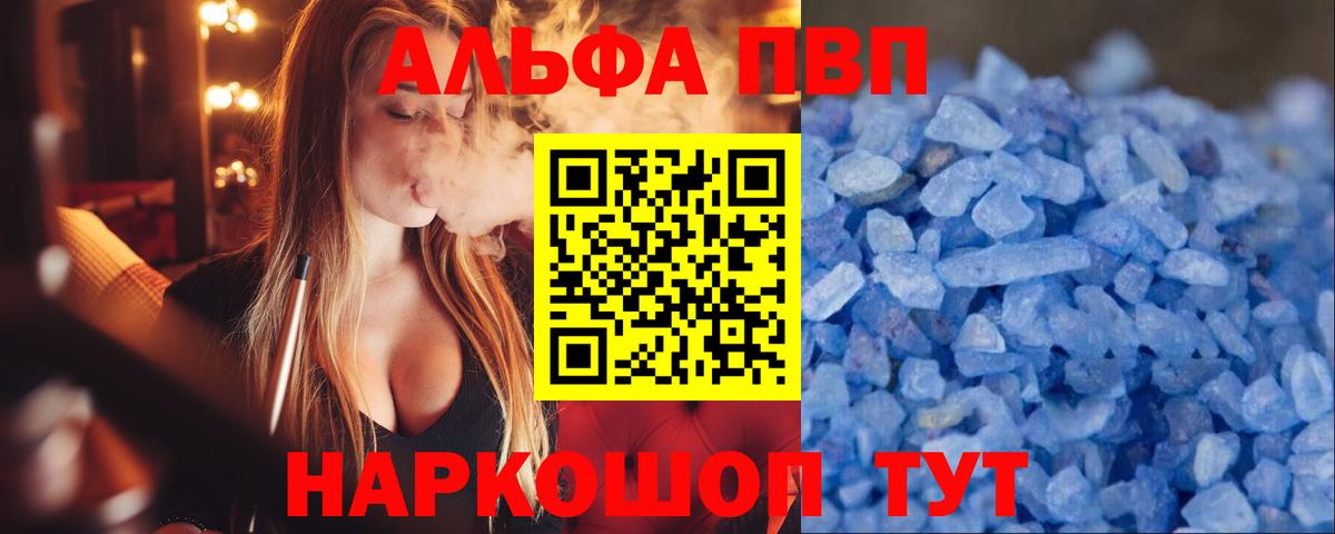 Alfa_PVP Соль Кемерово