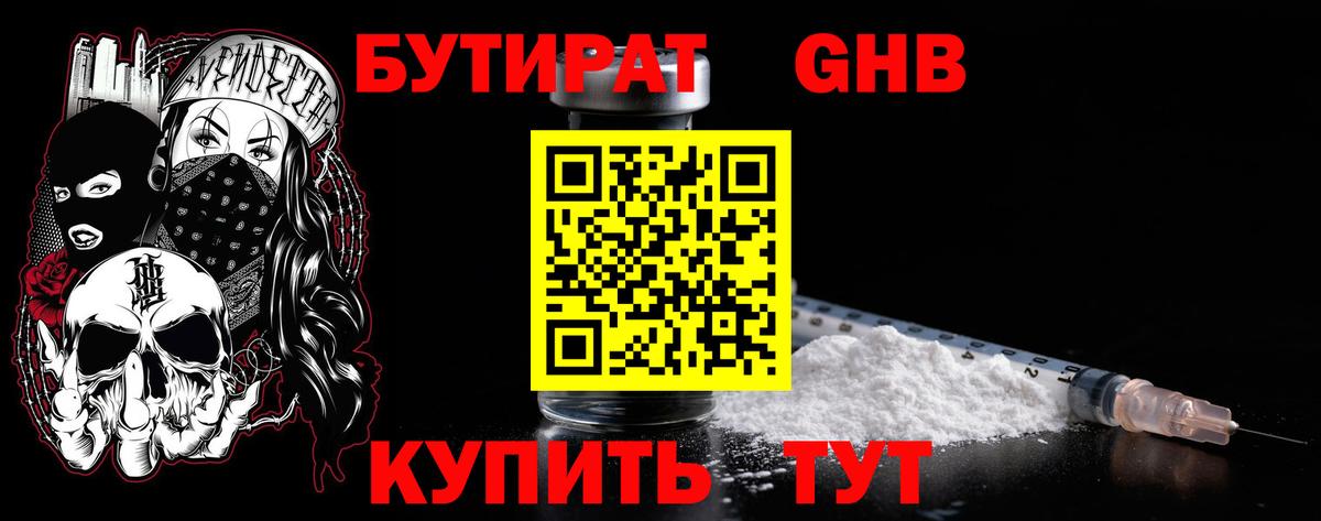 БУТИРАТ оксибутират Кемерово