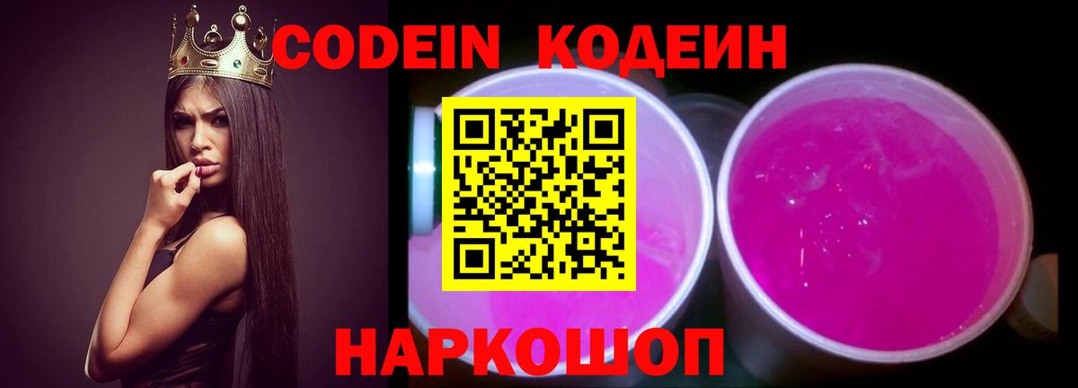 Кемерово  Codein напиток Lean (лин)  Вход с VPN  Кодеиновый сироп Lean напиток Lean (лин) 