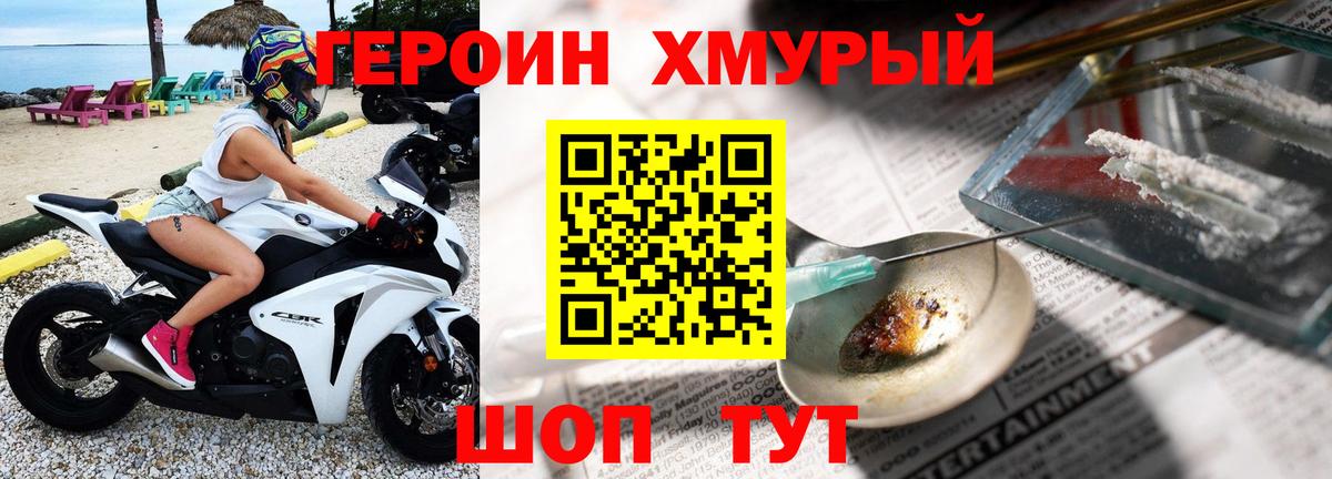 Героин герыч Кемерово
