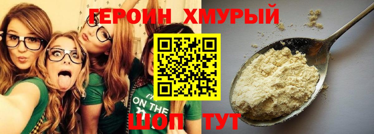 Кемерово  Героин  Вход с VPN  Героин герыч 