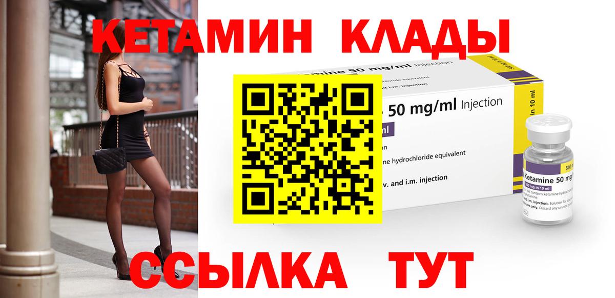 Кетамин VHQ  Вход с VPN  Кетамин ketamine  Кемерово 