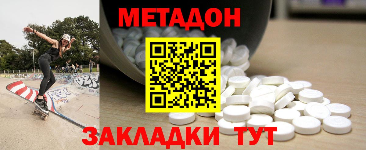 МЕТАДОН кристалл  Метадон белоснежный  Вход с VPN  Кемерово 