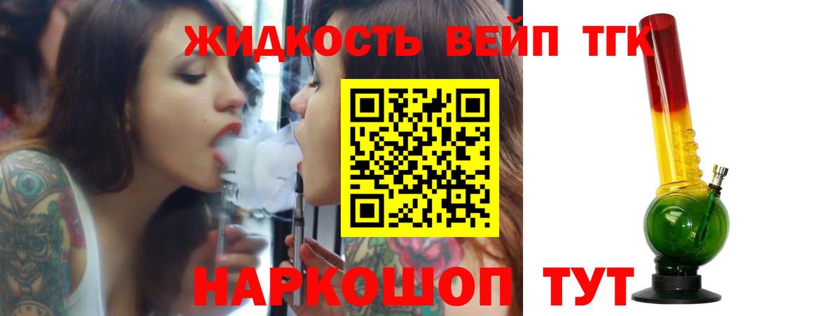 Кемерово  Дистиллят ТГК вейп с тгк  Вход с VPN 